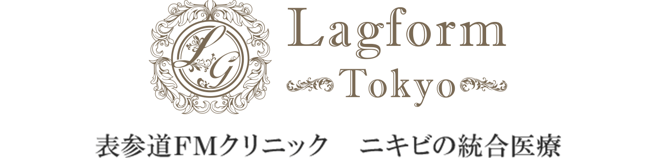 Lagform Tokyo 表参道FMクリニック ニキビの総合医療